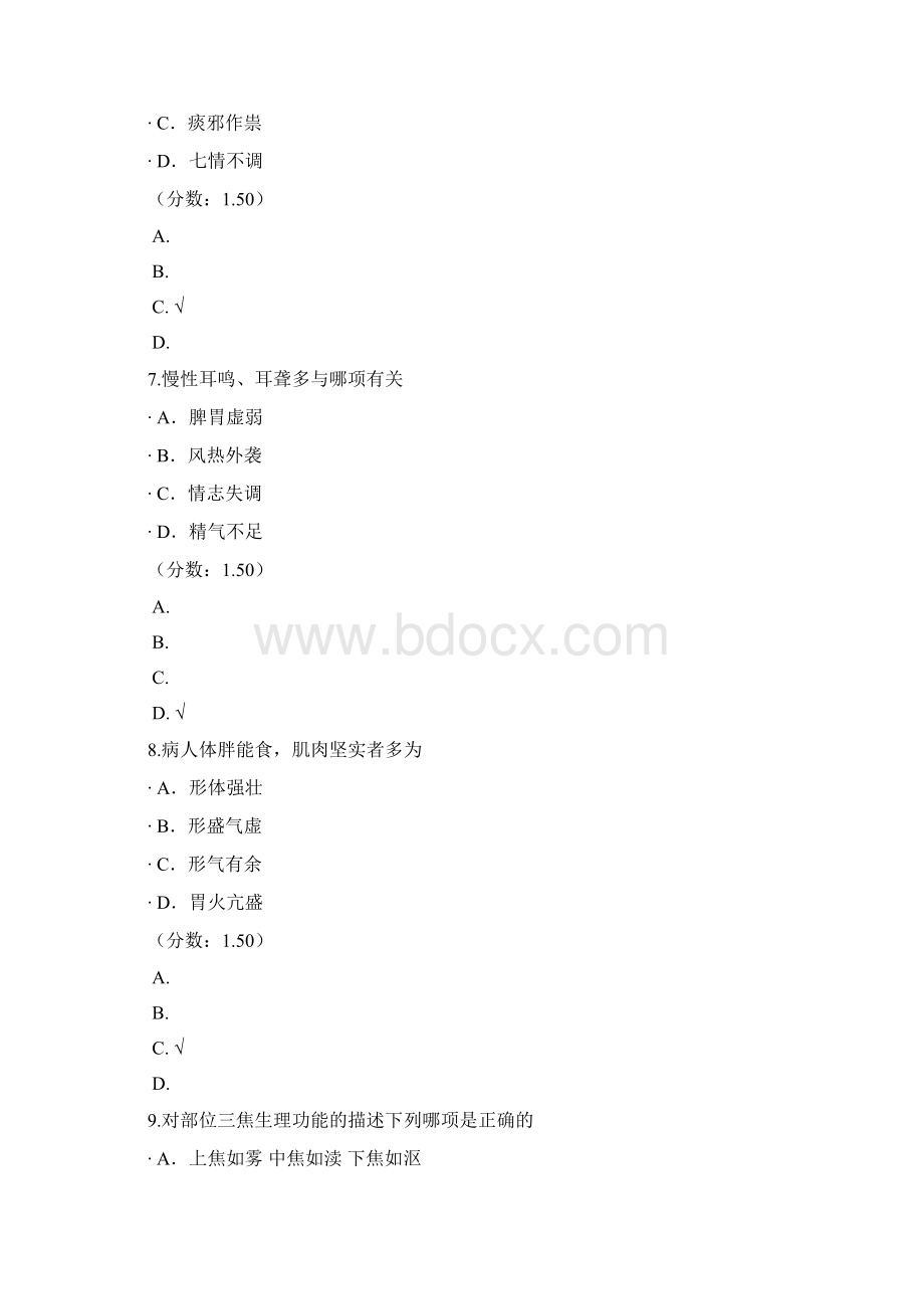 中医综合163模拟题Word文档格式.docx_第3页