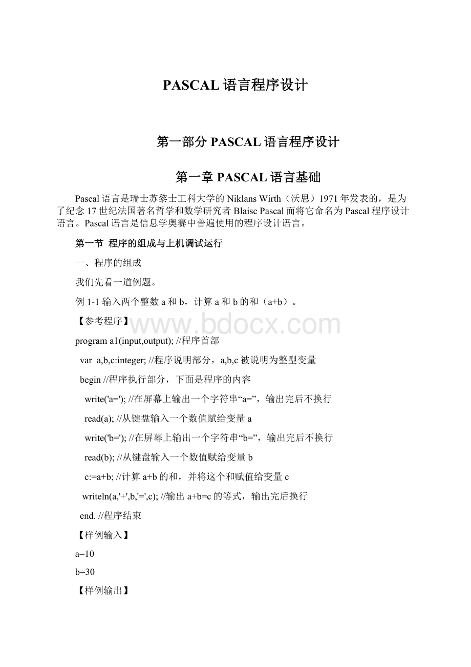 PASCAL语言程序设计.docx