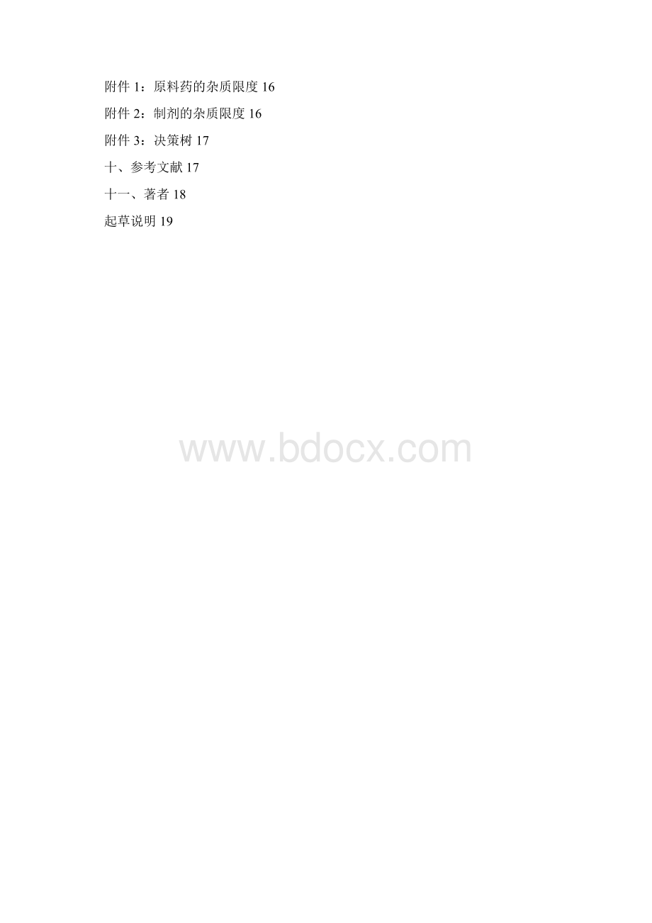 化学药物杂质研究的技术指导原则1Word格式.docx_第2页