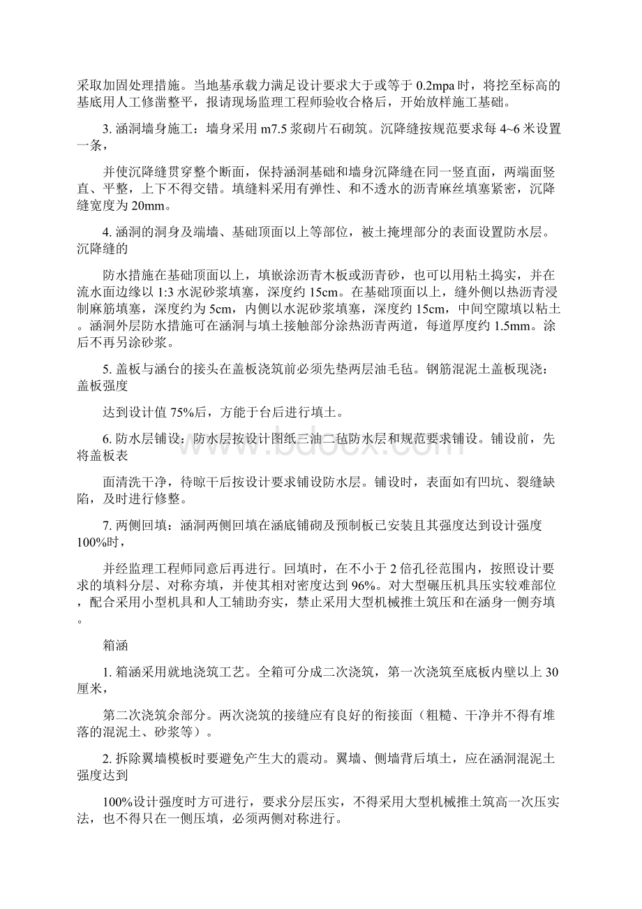 参考文档市政工程施工方案word版本 12页Word格式文档下载.docx_第2页