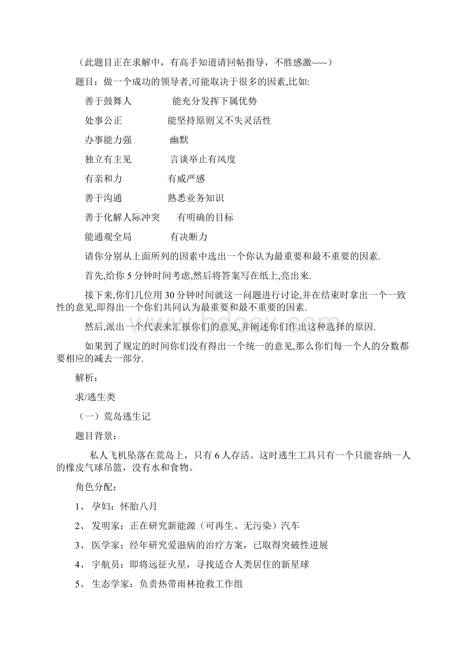 群面题目+详解Word文档下载推荐.docx_第2页