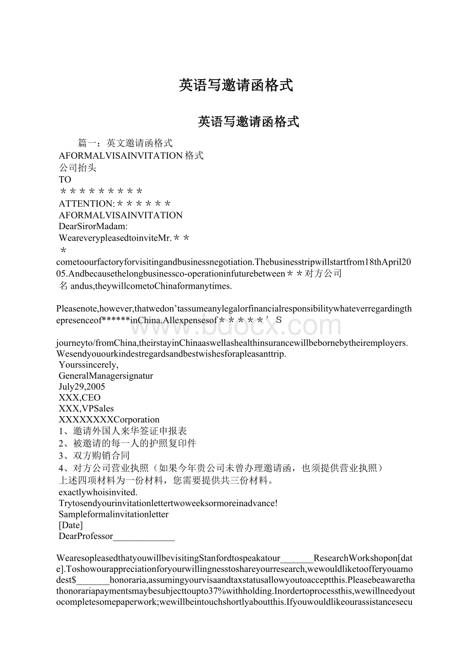 英语写邀请函格式Word文件下载.docx_第1页