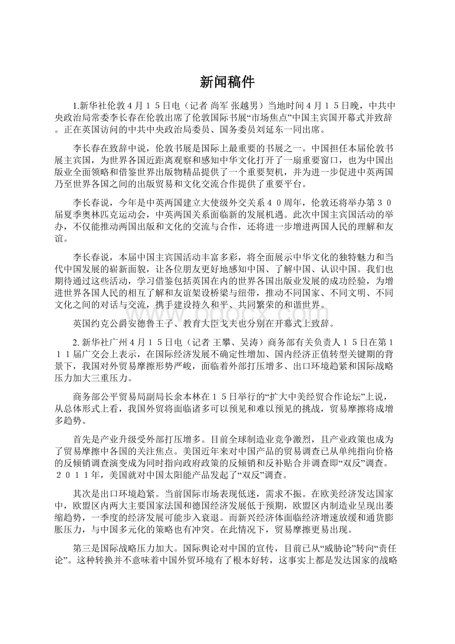 新闻稿件Word格式文档下载.docx_第1页