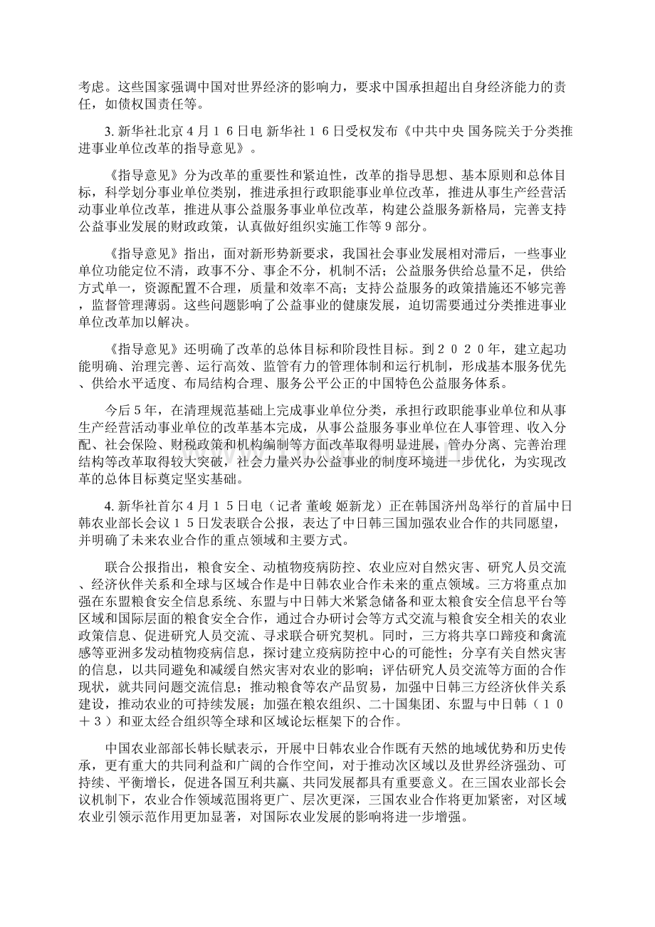 新闻稿件Word格式文档下载.docx_第2页