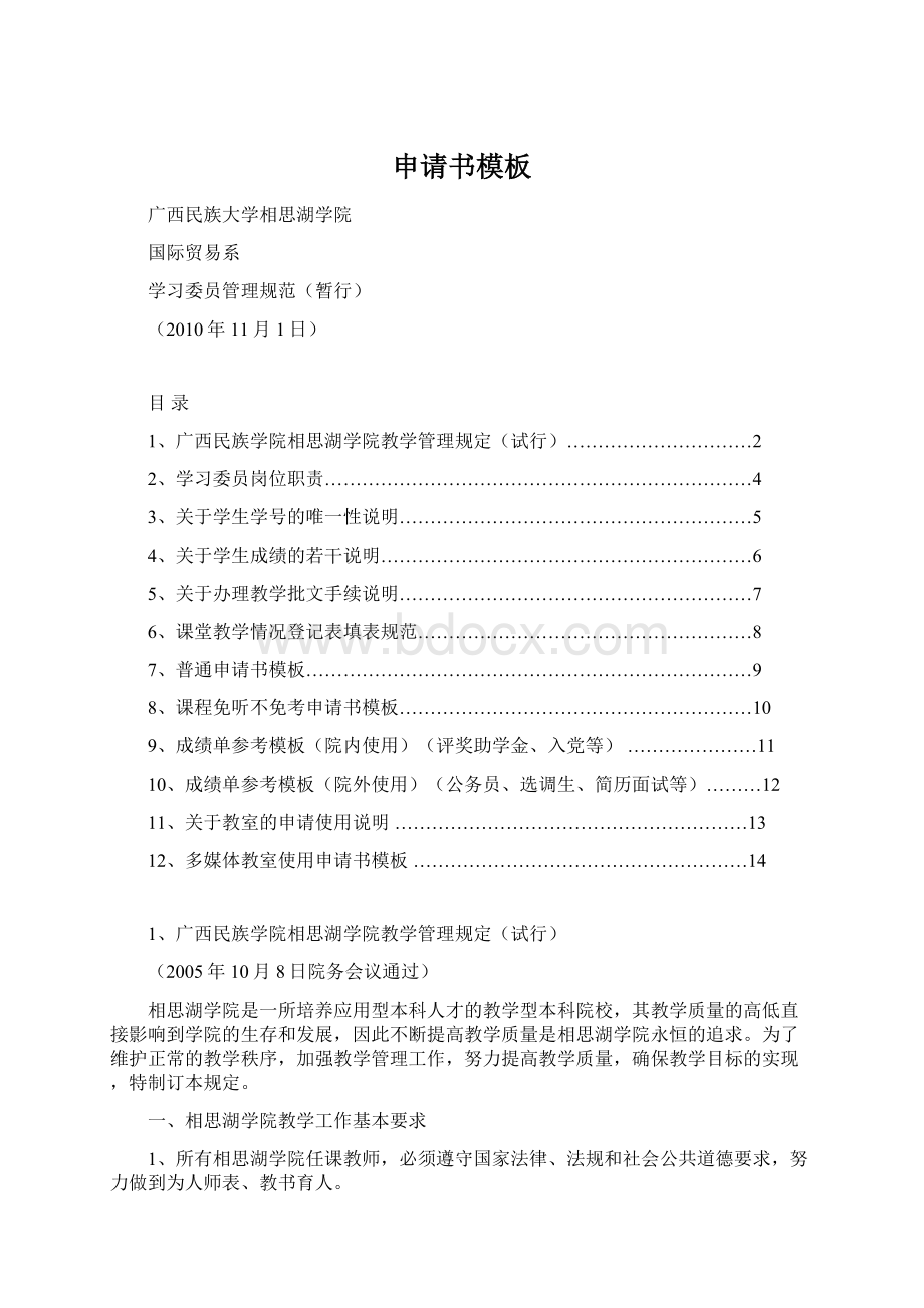 申请书模板Word格式文档下载.docx_第1页