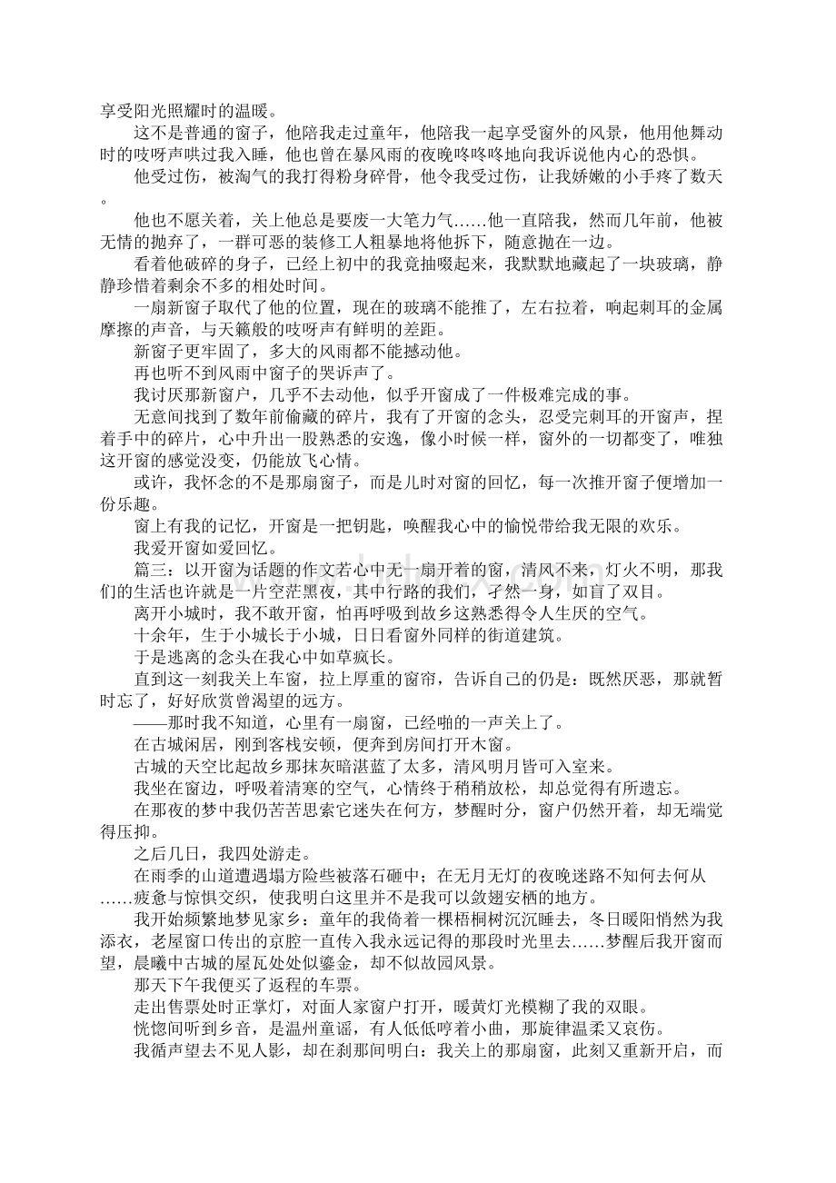 以开窗为话题的作文作文Word格式文档下载.docx_第2页