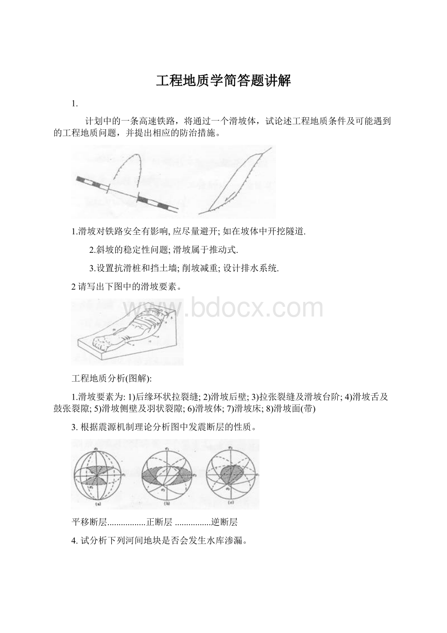 工程地质学简答题讲解.docx