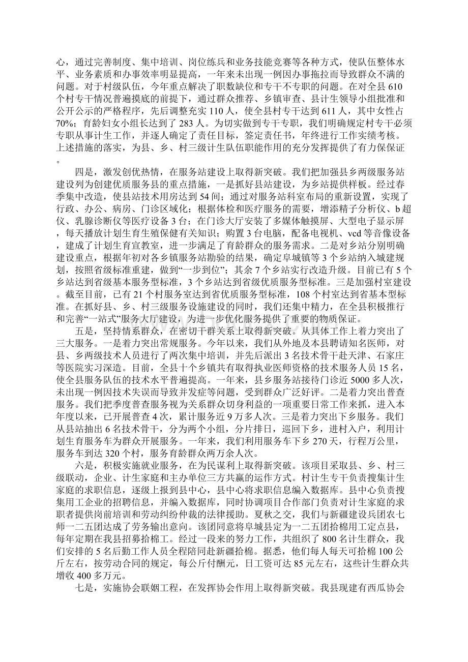 县委县政府人口与计划生育工作情况汇报.docx_第3页