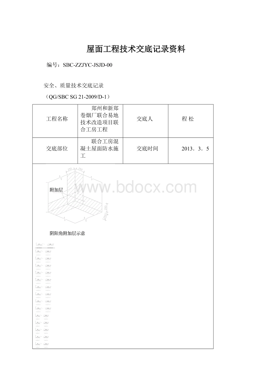 屋面工程技术交底记录资料.docx_第1页