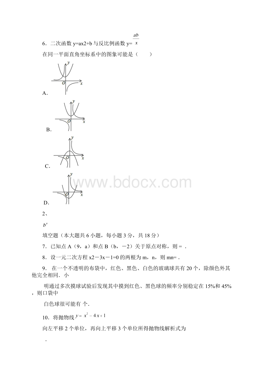 江西省宜市九年级数学上学期期末考试试题Word文档格式.docx_第2页