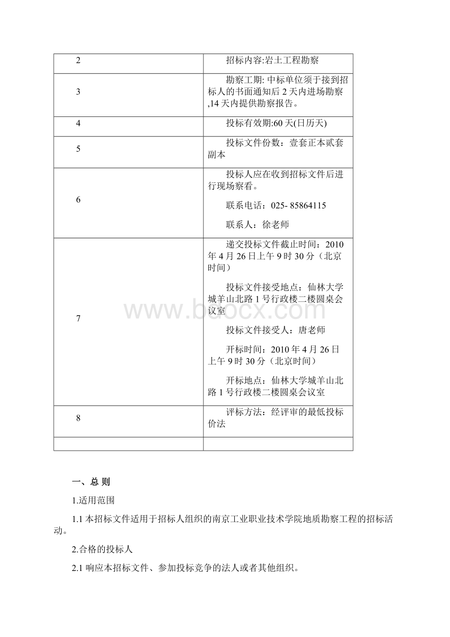 南京工业职业技术学院学生宿舍c组团Word文档下载推荐.docx_第2页