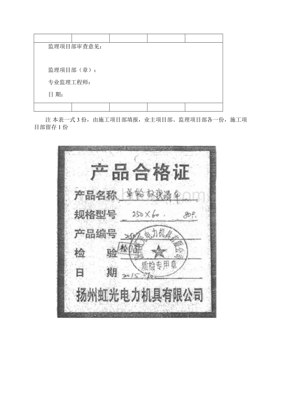 主要施工机械工器具安全防护用品用具报审表及.docx_第3页