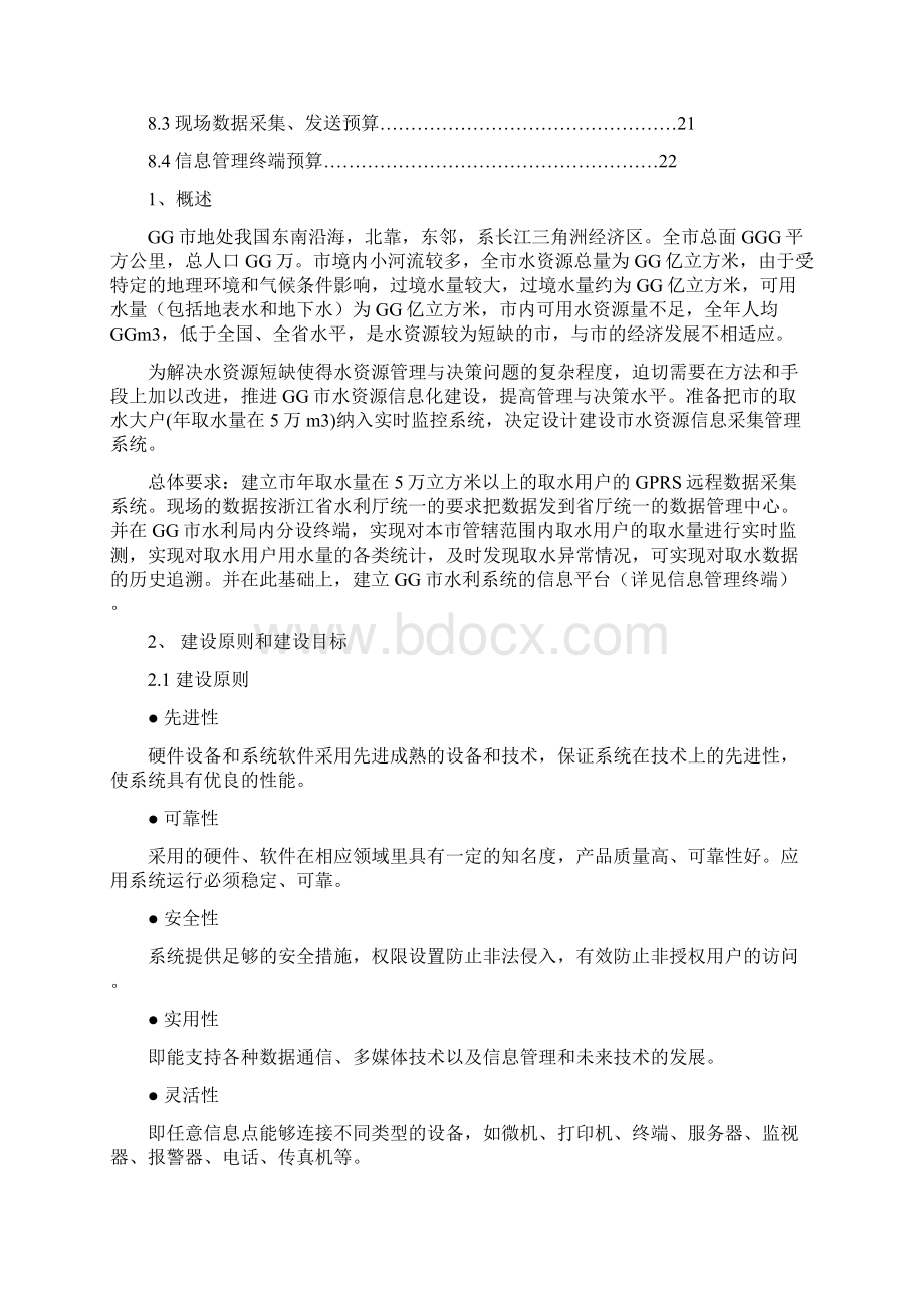 6A版智慧水资源管理系统设计案例Word格式文档下载.docx_第2页