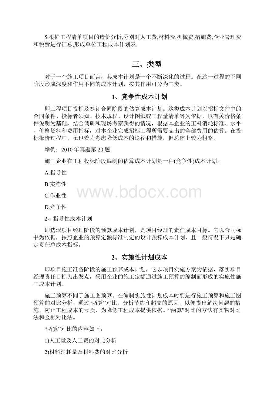 施工成本计划.docx_第2页