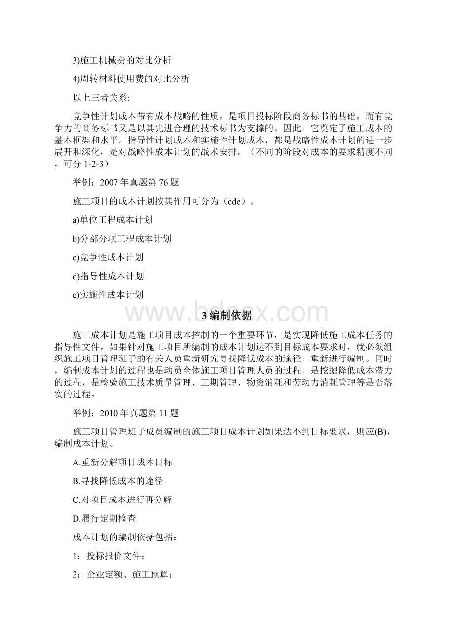 施工成本计划.docx_第3页