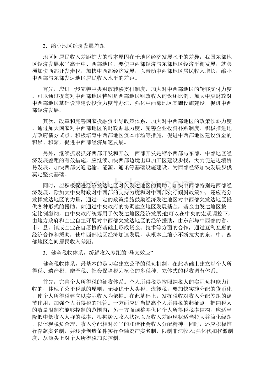 如何减少收入差距.docx_第2页