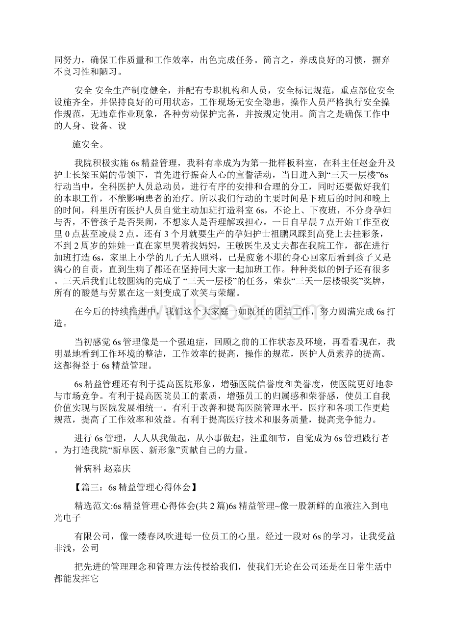 银行6s管理心得体会文档格式.docx_第3页