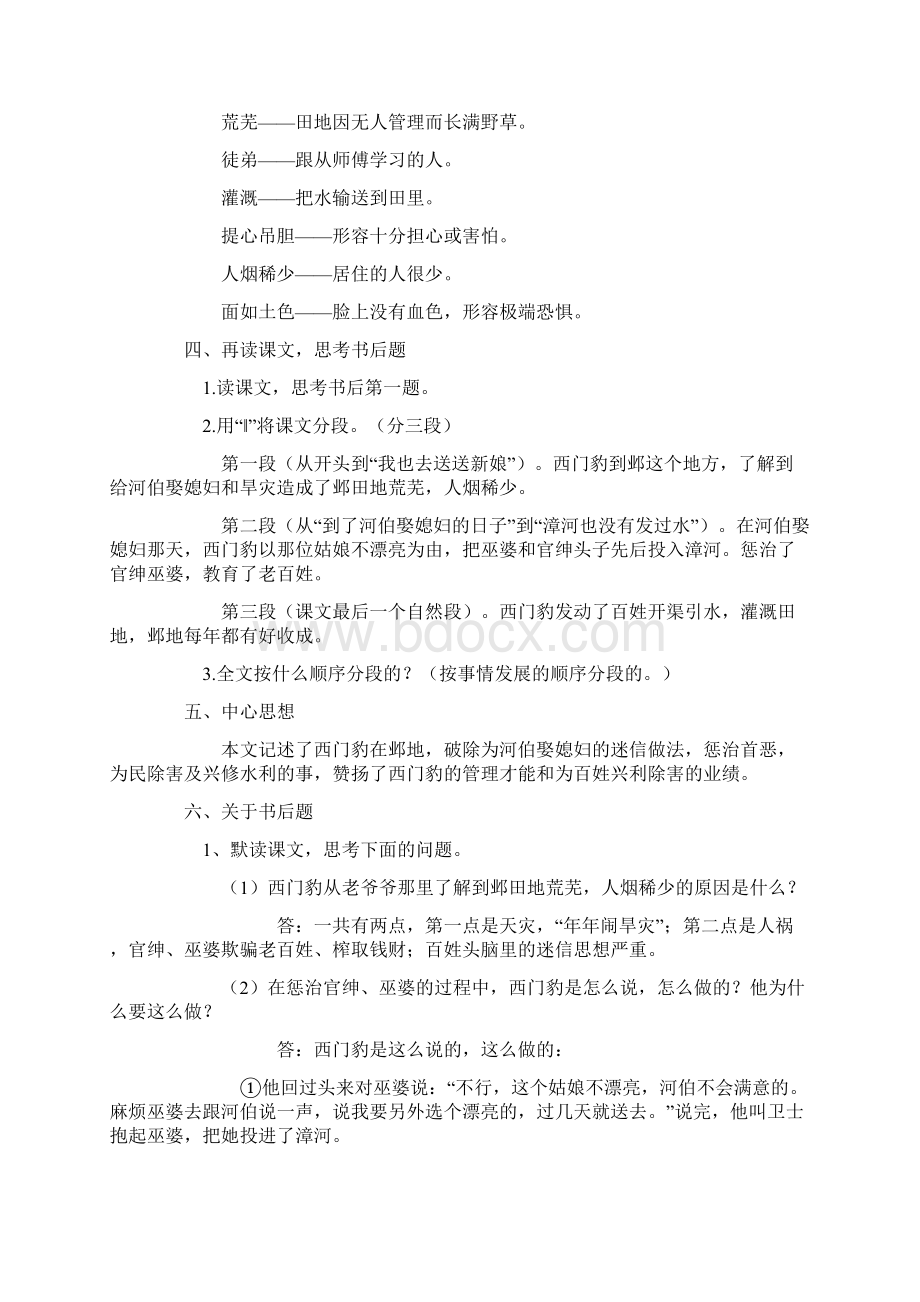 15《西门豹》 之七Word格式文档下载.docx_第2页