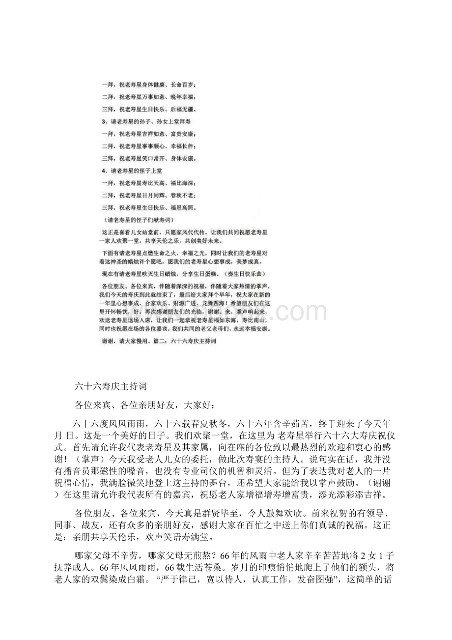 60大寿司仪主持词.docx_第2页