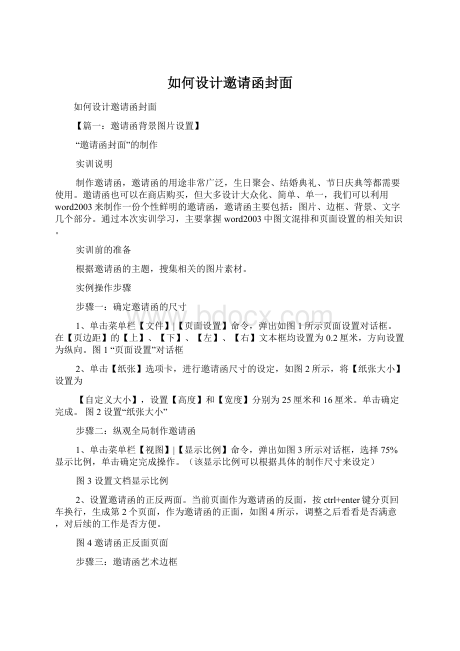 如何设计邀请函封面.docx_第1页