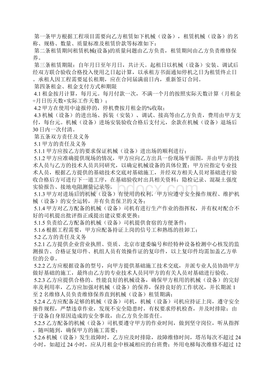 建筑施工机械租赁合同.docx_第3页