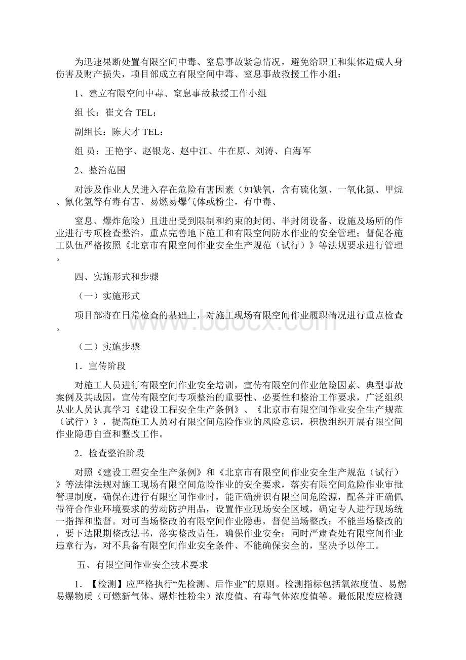 有限空间作业安全专项方案正文.docx_第2页