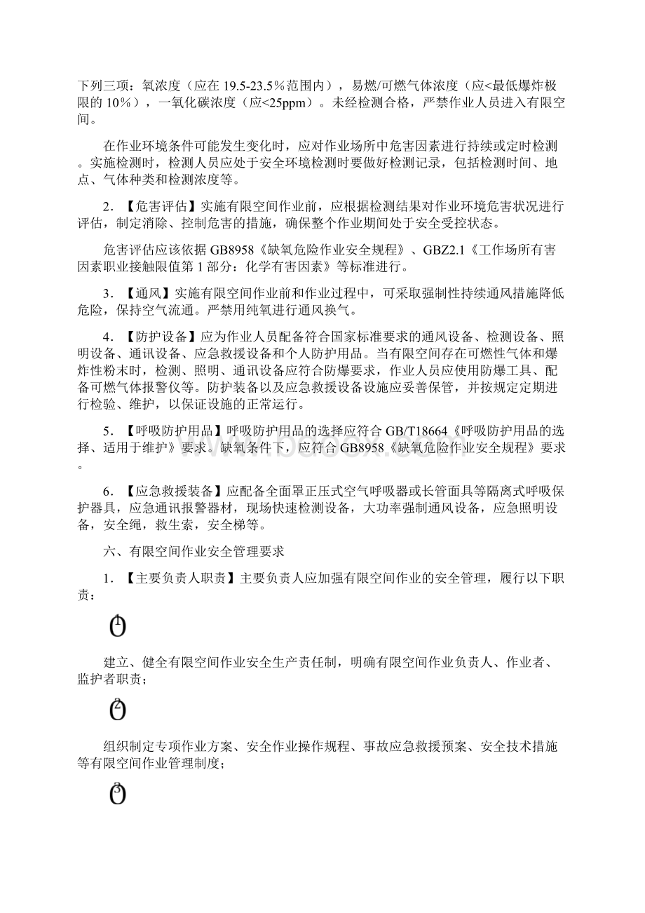 有限空间作业安全专项方案正文.docx_第3页