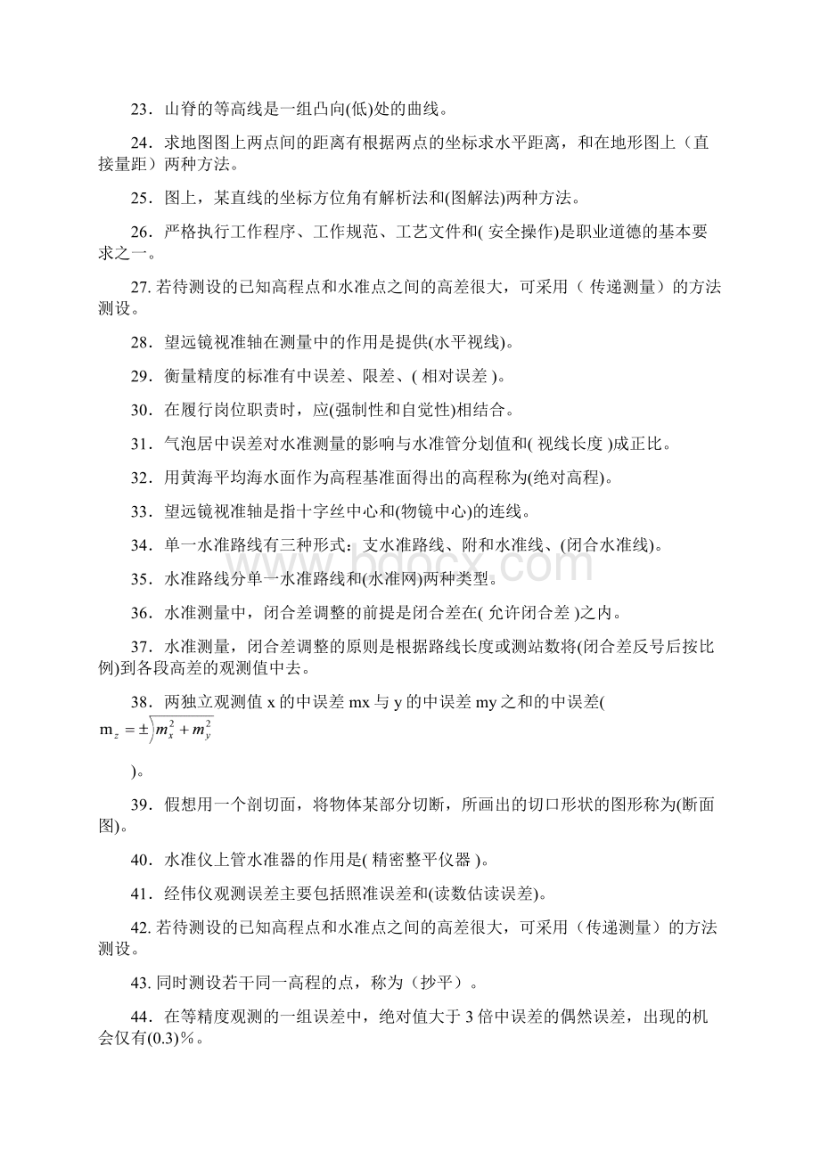 测量专业复习题.docx_第2页