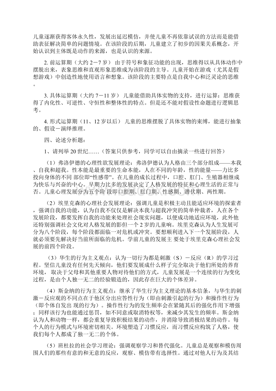 儿童心理学形考作业答案讲解.docx_第3页