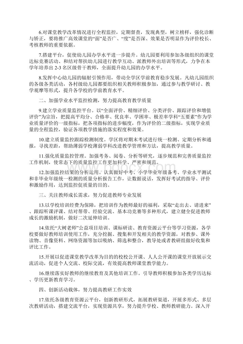 教研工作指导意见精编版Word下载.docx_第2页