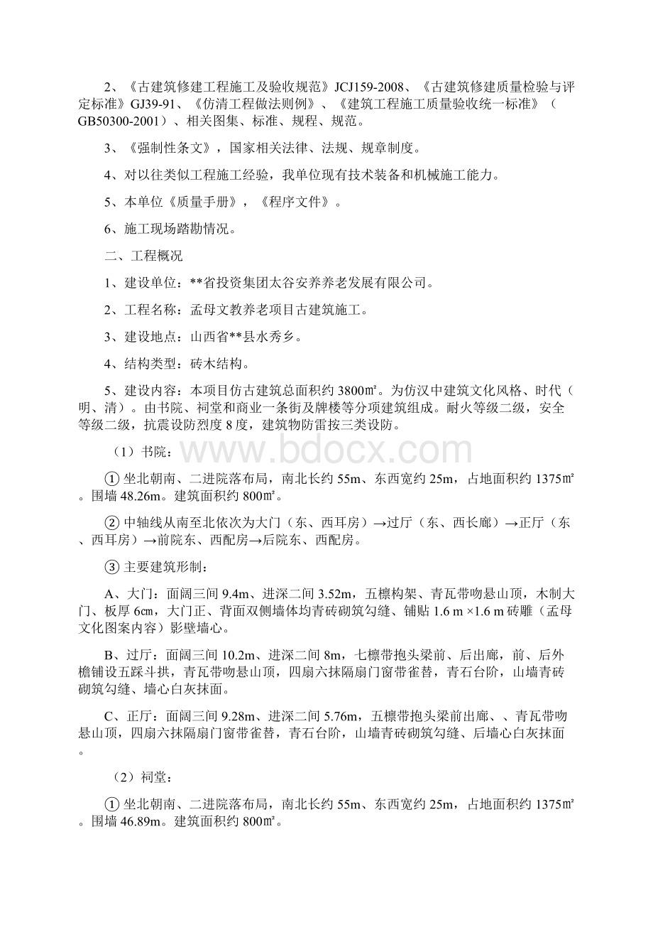 孟母文教养老项目古建筑建设工程施工组织设计.docx_第2页