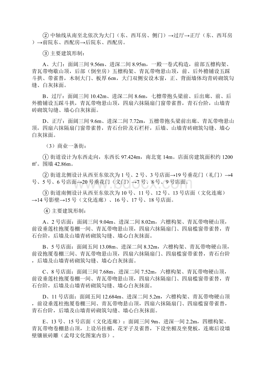 孟母文教养老项目古建筑建设工程施工组织设计.docx_第3页