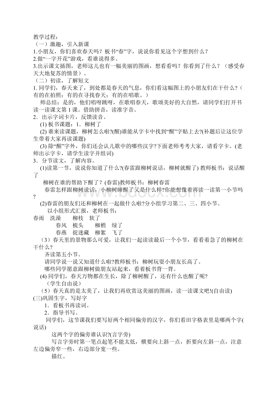 一年级下册教案Word下载.docx_第3页