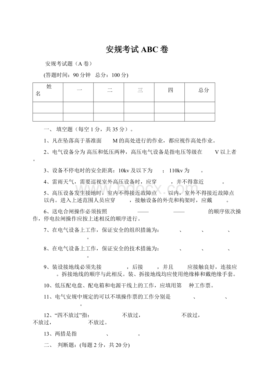 安规考试ABC卷.docx_第1页