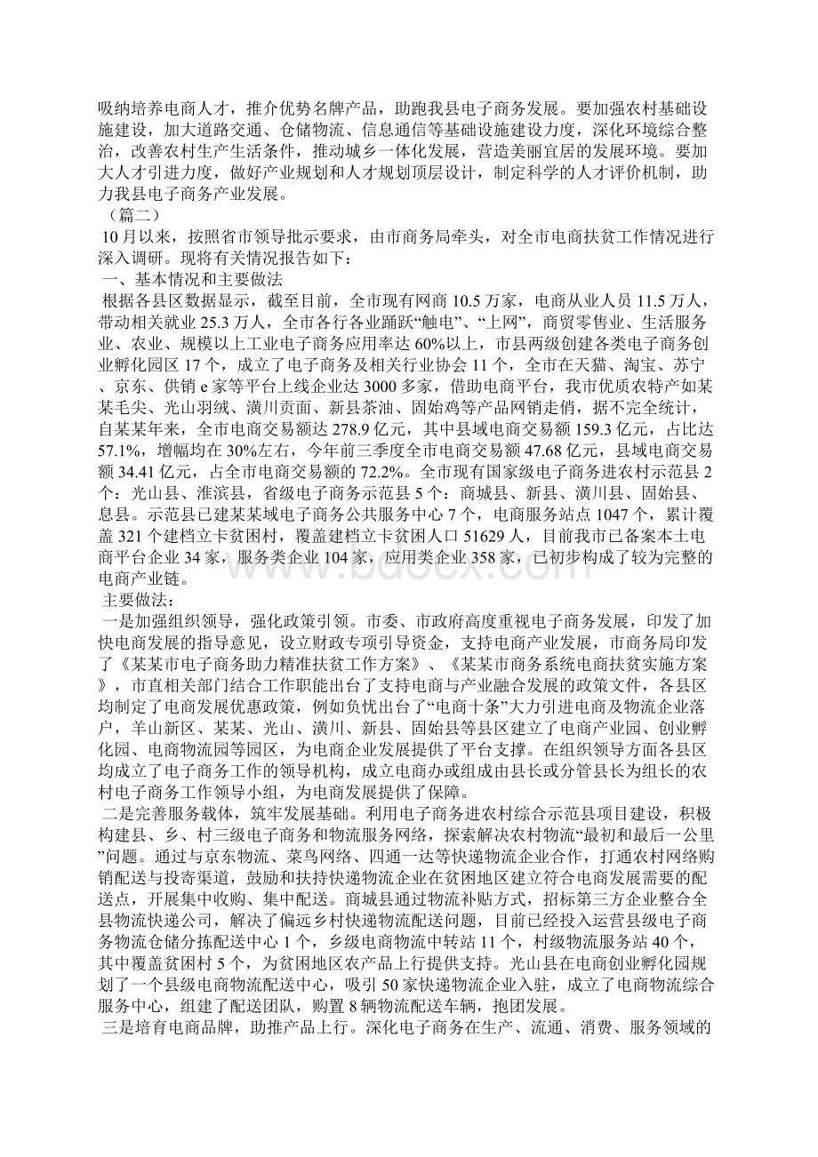 农村电子商务调研报告 电子商务进农村调研报告.docx_第2页