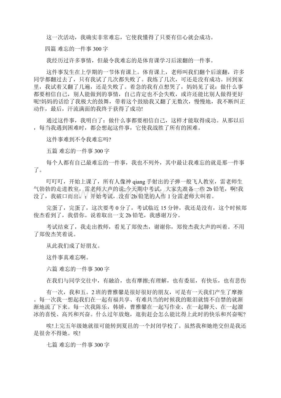 难忘作文之我最难忘的一件事300字作文.docx_第2页