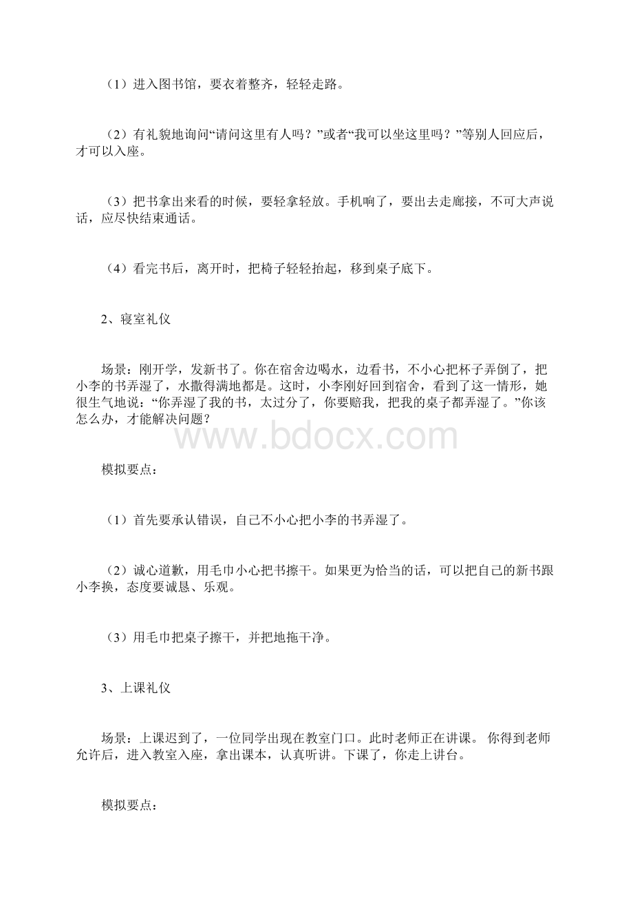 礼仪知识情景模拟题文档格式.docx_第2页