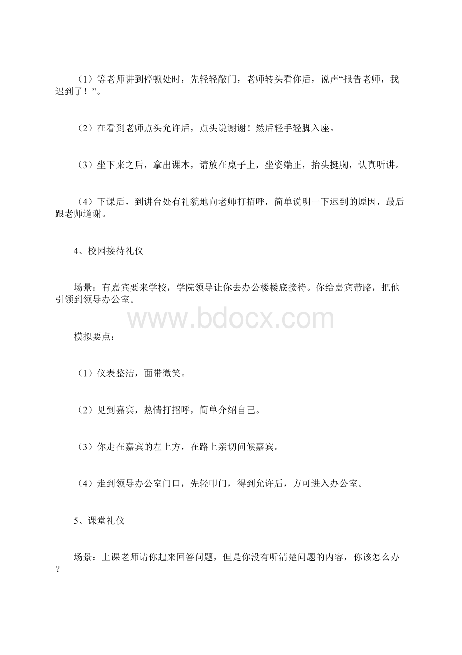 礼仪知识情景模拟题文档格式.docx_第3页