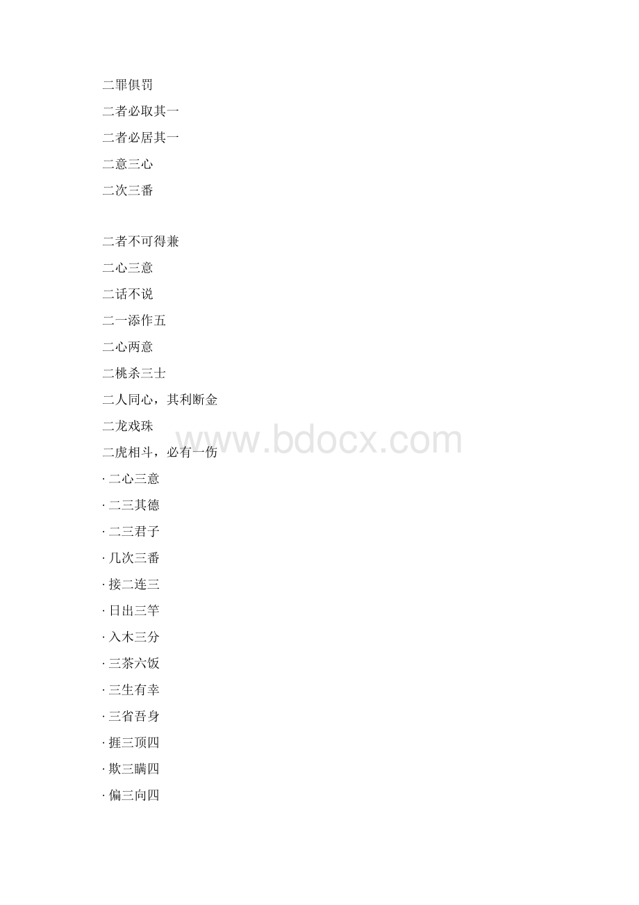 精选数字开头的成语.docx_第2页