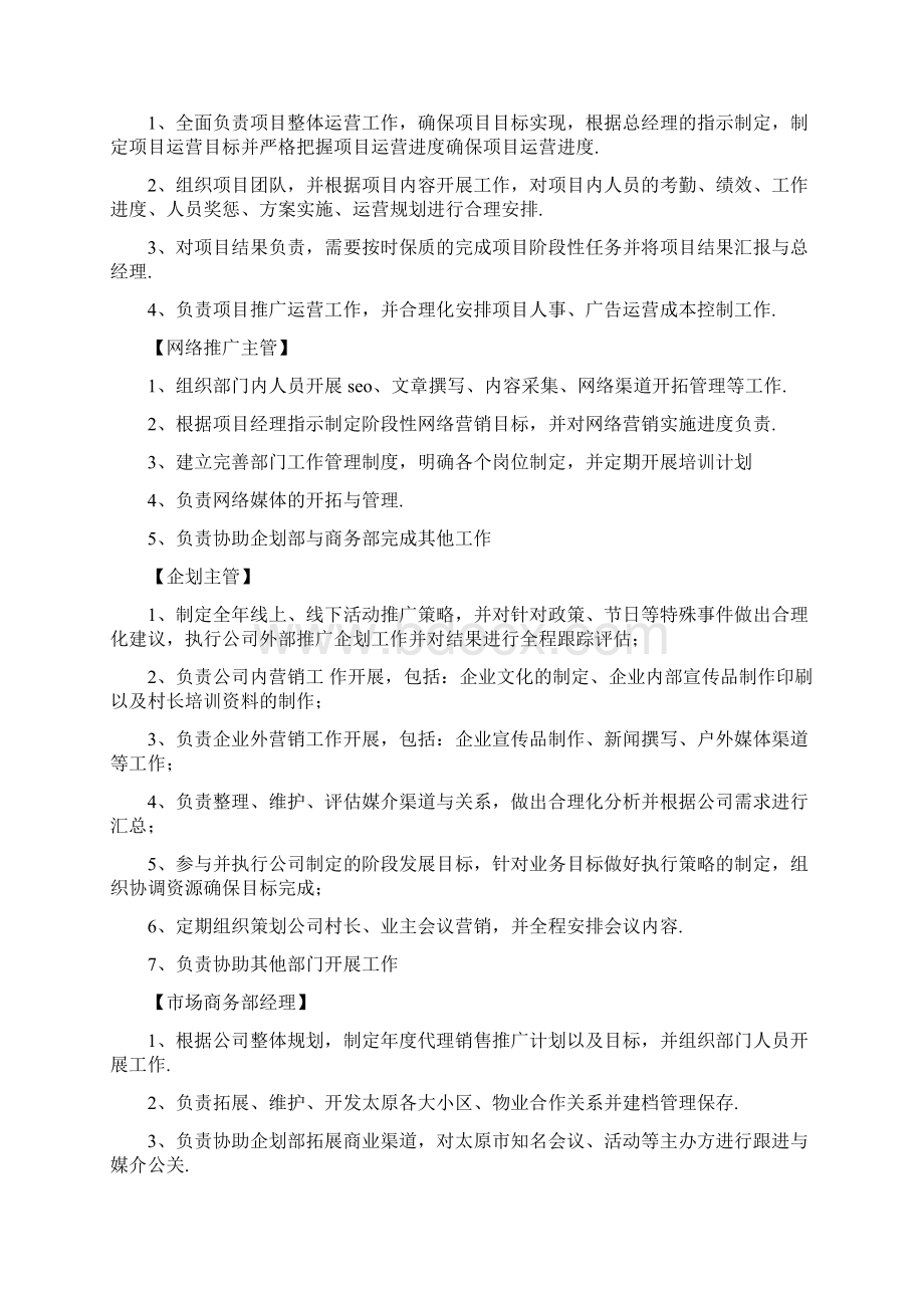 最新社区OTO运营方案.docx_第3页