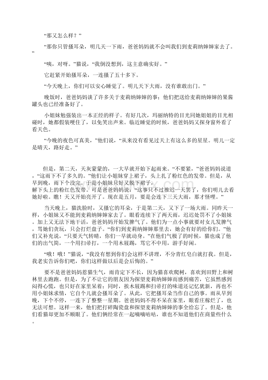 世界经典童话会搔耳朵猫的故事.docx_第3页