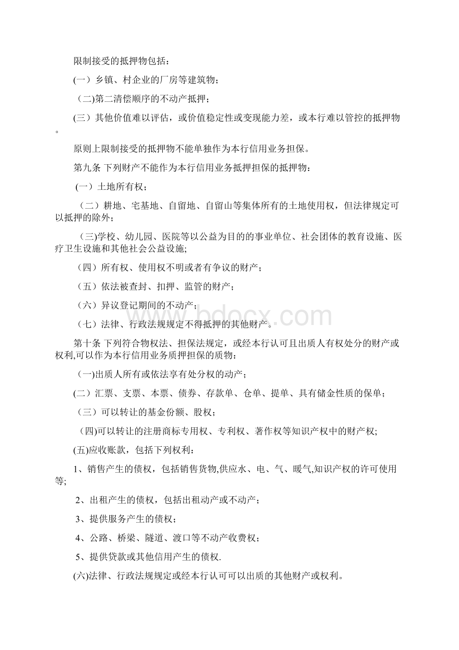 兴业银行信用业务担保管理办法DOC.docx_第2页