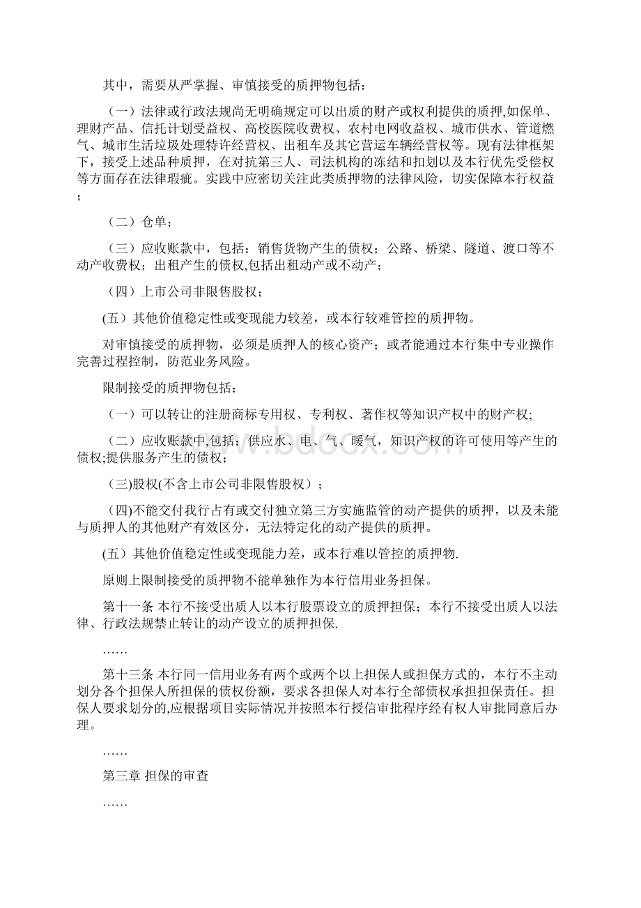 兴业银行信用业务担保管理办法DOC.docx_第3页