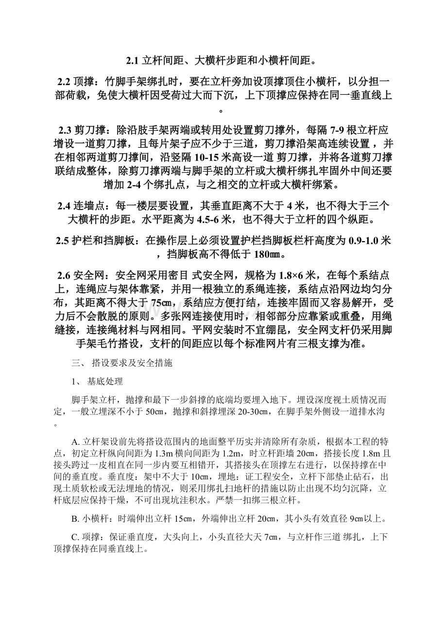 竹制外脚手架施工方案.docx_第2页