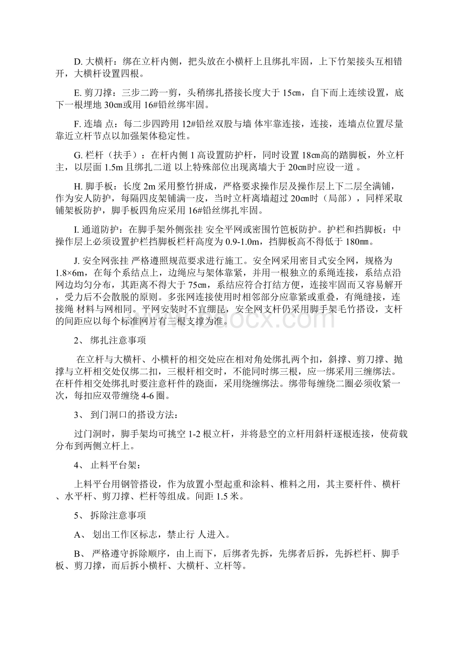 竹制外脚手架施工方案Word文档下载推荐.docx_第3页