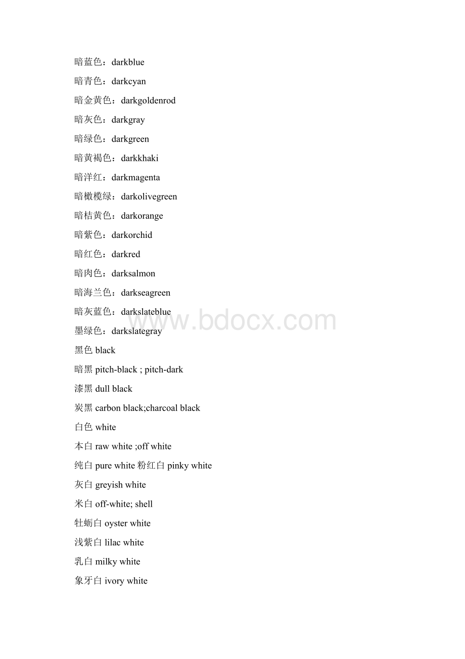 32种颜色英文单词.docx_第3页