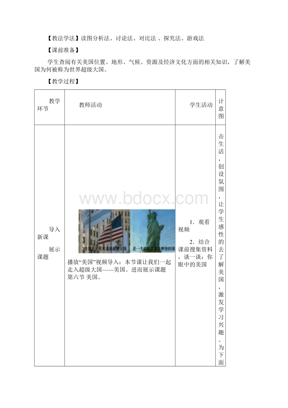 七年级地理下册 86美国教案 新版商务星球版.docx_第2页