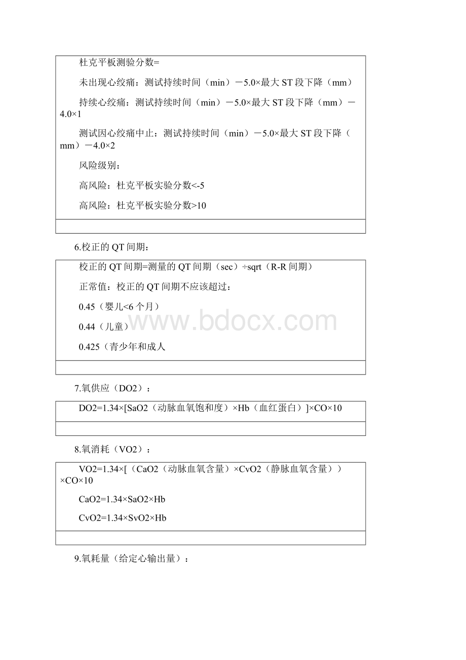 医学计算公式Word文档格式.docx_第2页