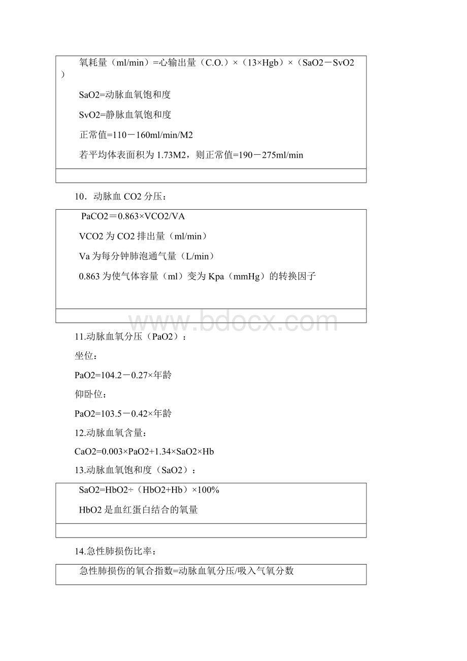 医学计算公式Word文档格式.docx_第3页