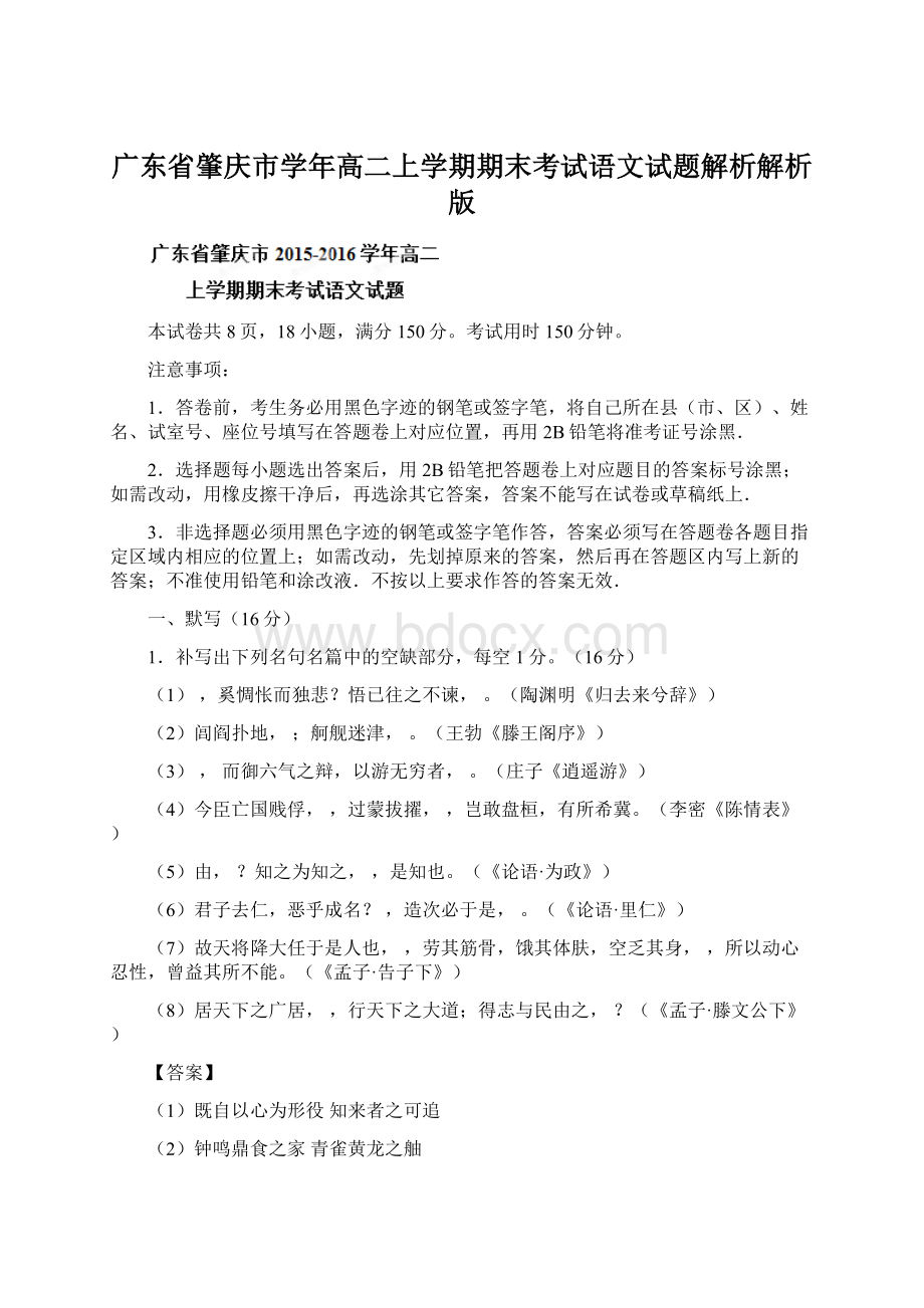 广东省肇庆市学年高二上学期期末考试语文试题解析解析版.docx_第1页